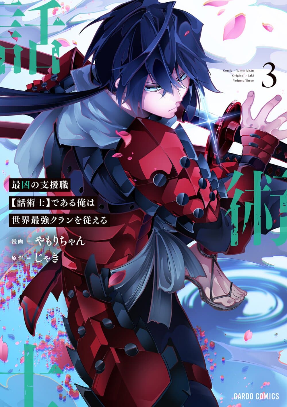 Saikyou no Shien-shoku "Wajutsushi" Dearu Ore wa Sekai Saikyou Kuran o Shitagaeru page 1