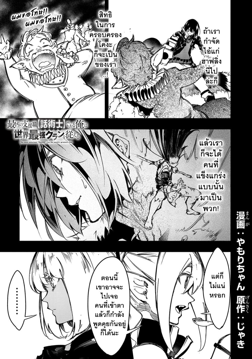 Saikyou no Shien-shoku "Wajutsushi" Dearu Ore wa Sekai Saikyou Kuran o Shitagaeru page 2