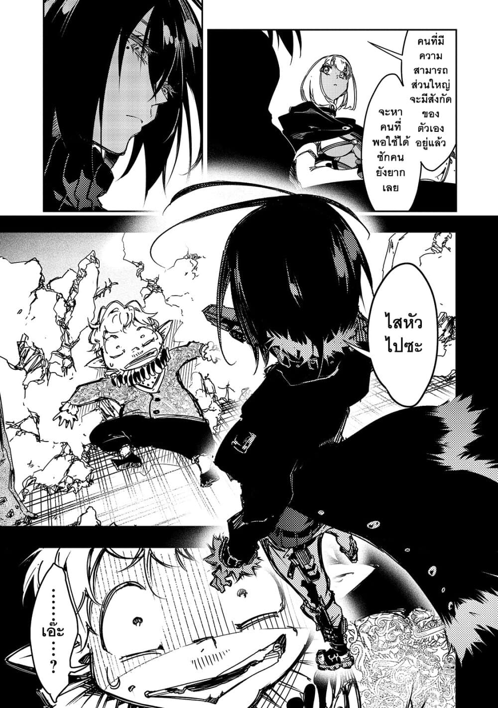 Saikyou no Shien-shoku "Wajutsushi" Dearu Ore wa Sekai Saikyou Kuran o Shitagaeru page 6