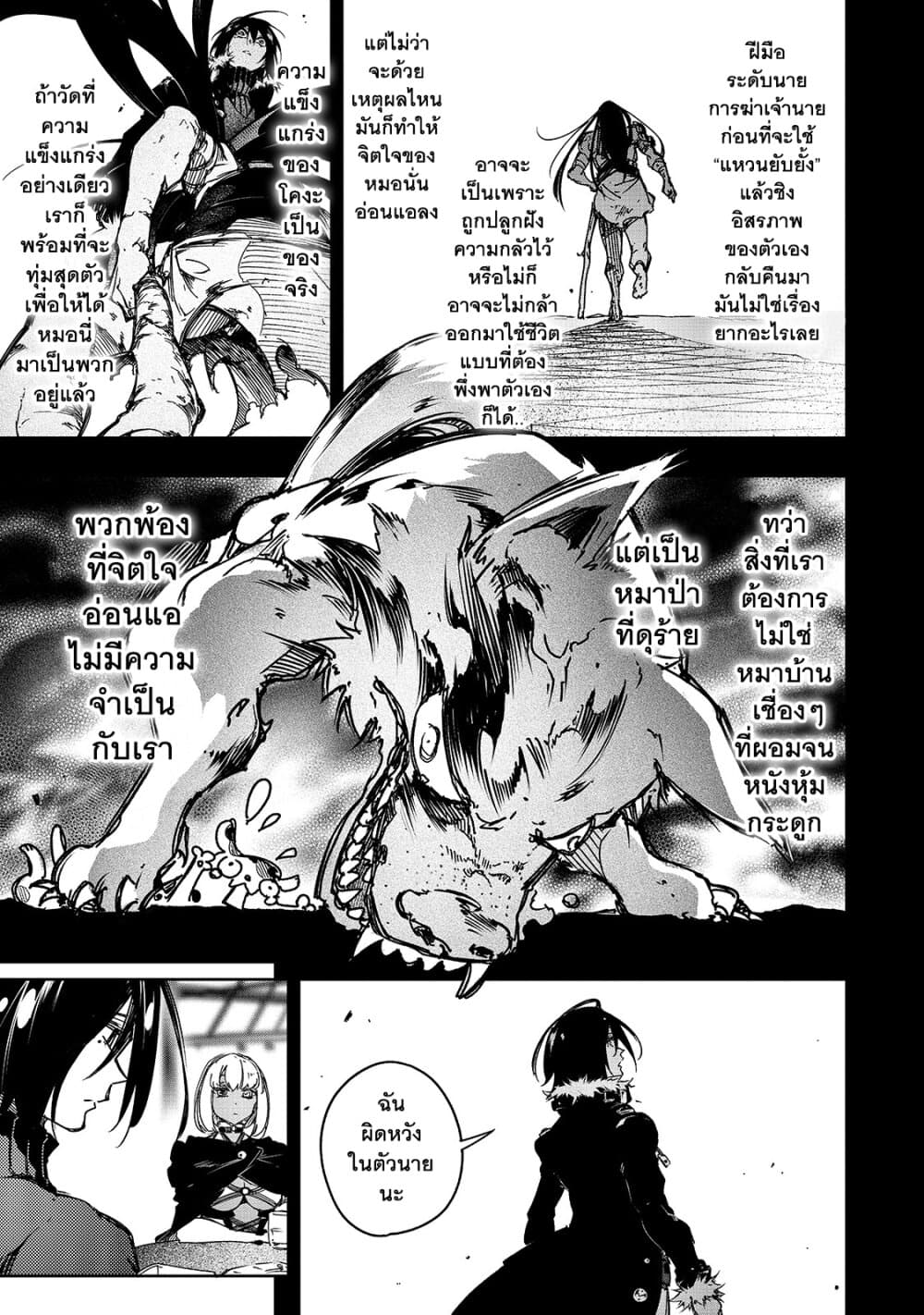 Saikyou no Shien-shoku "Wajutsushi" Dearu Ore wa Sekai Saikyou Kuran o Shitagaeru page 8