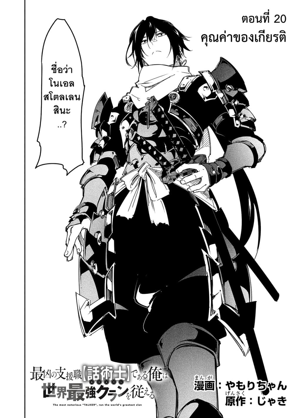 Saikyou no Shien-shoku "Wajutsushi" Dearu Ore wa Sekai Saikyou Kuran o Shitagaeru page 5