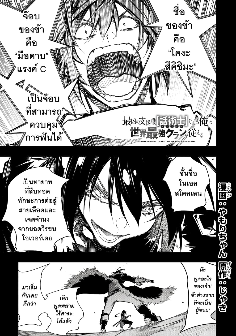 Saikyou no Shien-shoku "Wajutsushi" Dearu Ore wa Sekai Saikyou Kuran o Shitagaeru page 2
