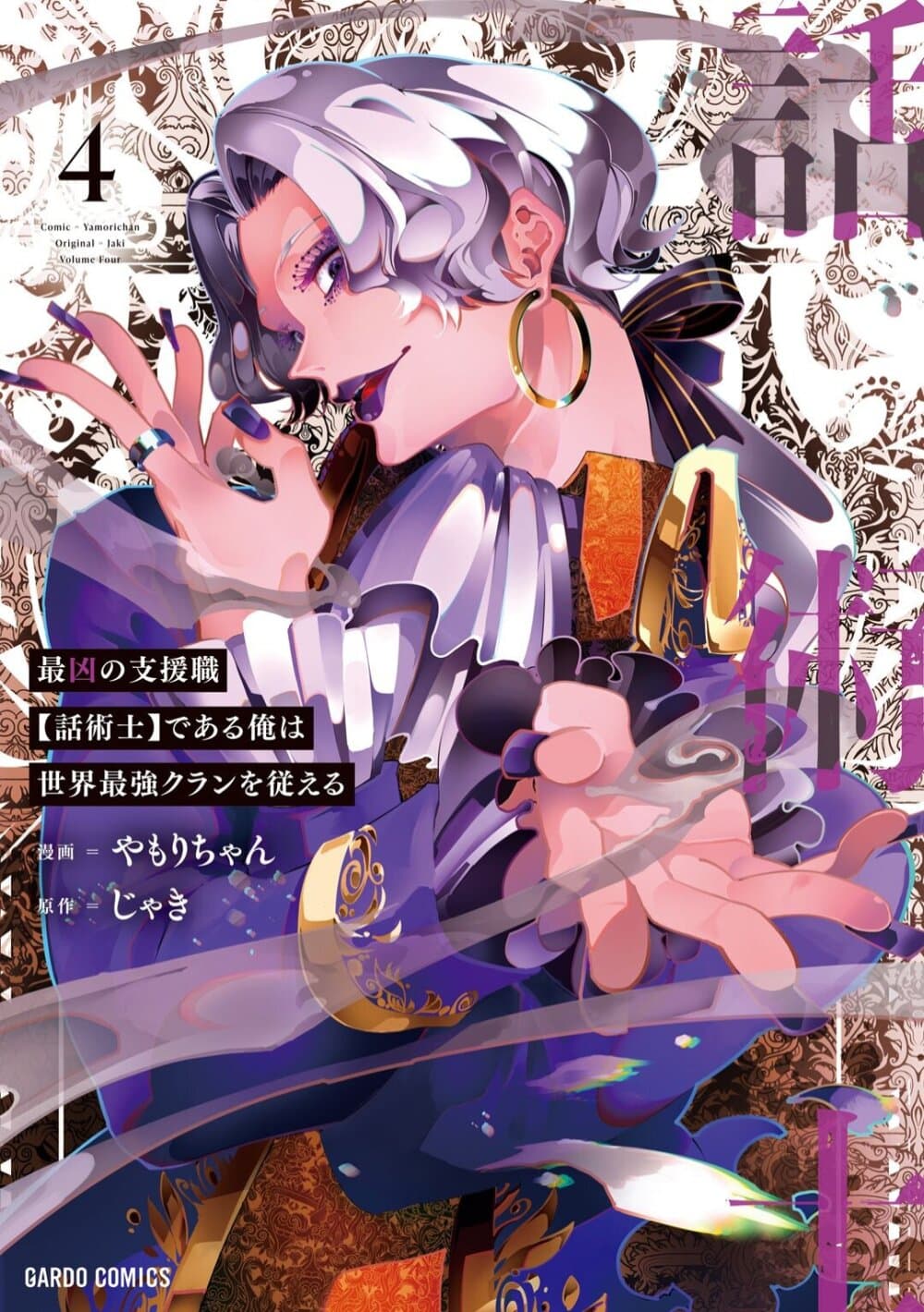 Saikyou no Shien-shoku "Wajutsushi" Dearu Ore wa Sekai Saikyou Kuran o Shitagaeru page 1