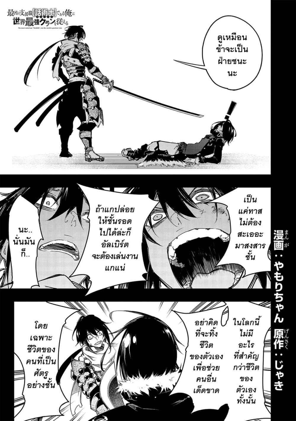 Saikyou no Shien-shoku "Wajutsushi" Dearu Ore wa Sekai Saikyou Kuran o Shitagaeru page 3