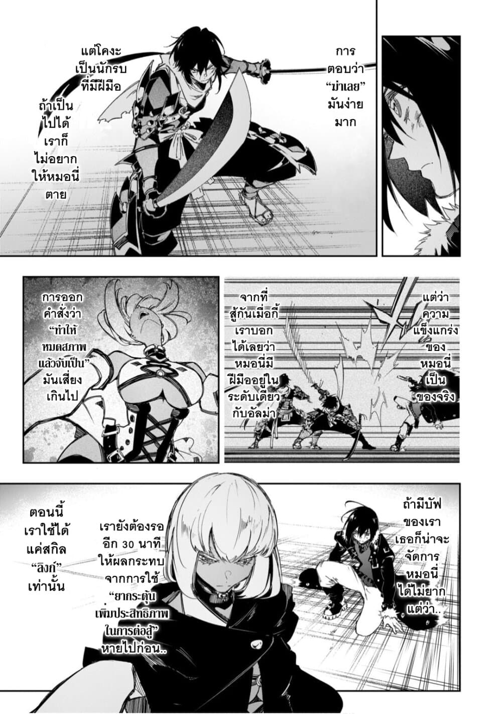 Saikyou no Shien-shoku "Wajutsushi" Dearu Ore wa Sekai Saikyou Kuran o Shitagaeru page 7