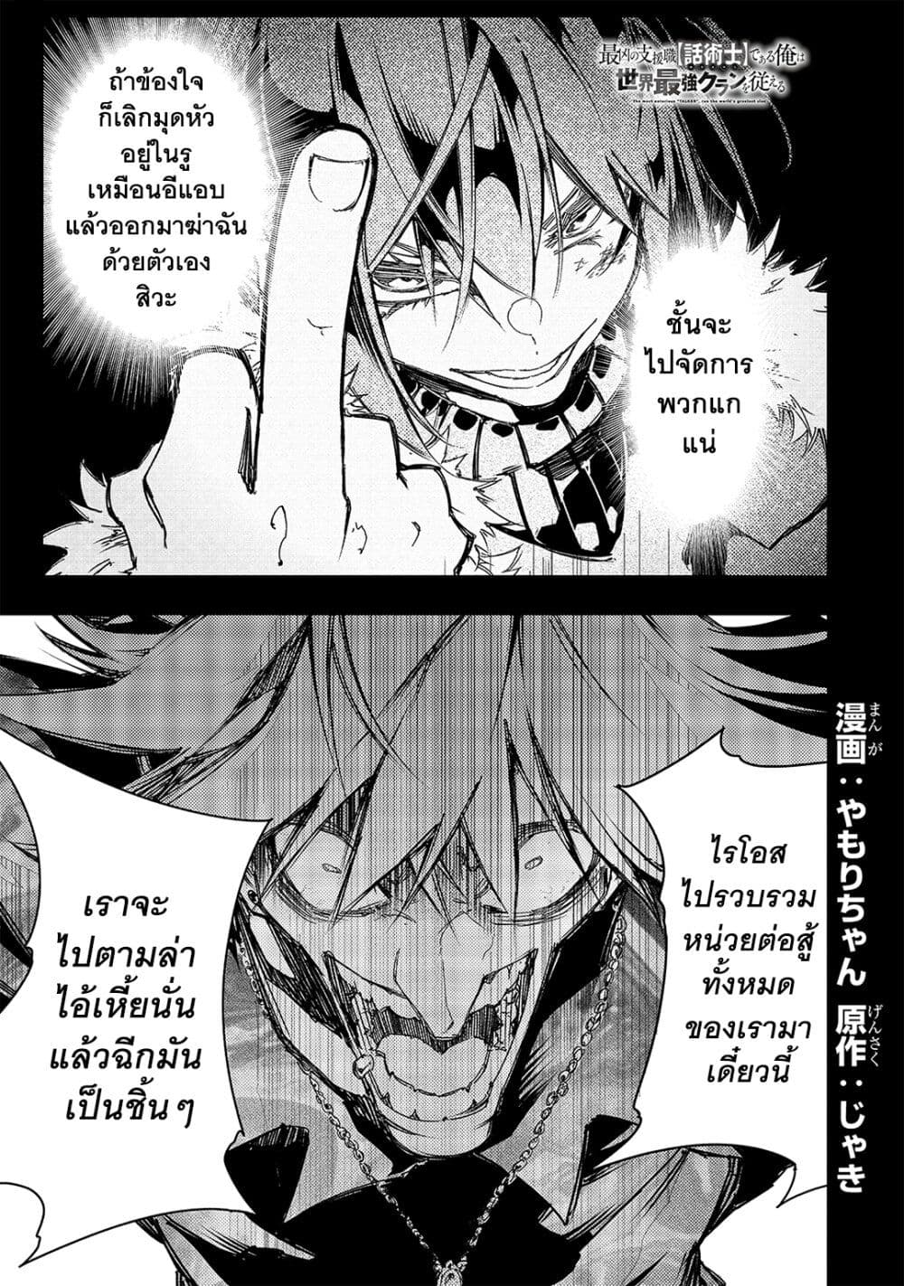 Saikyou no Shien-shoku "Wajutsushi" Dearu Ore wa Sekai Saikyou Kuran o Shitagaeru page 1