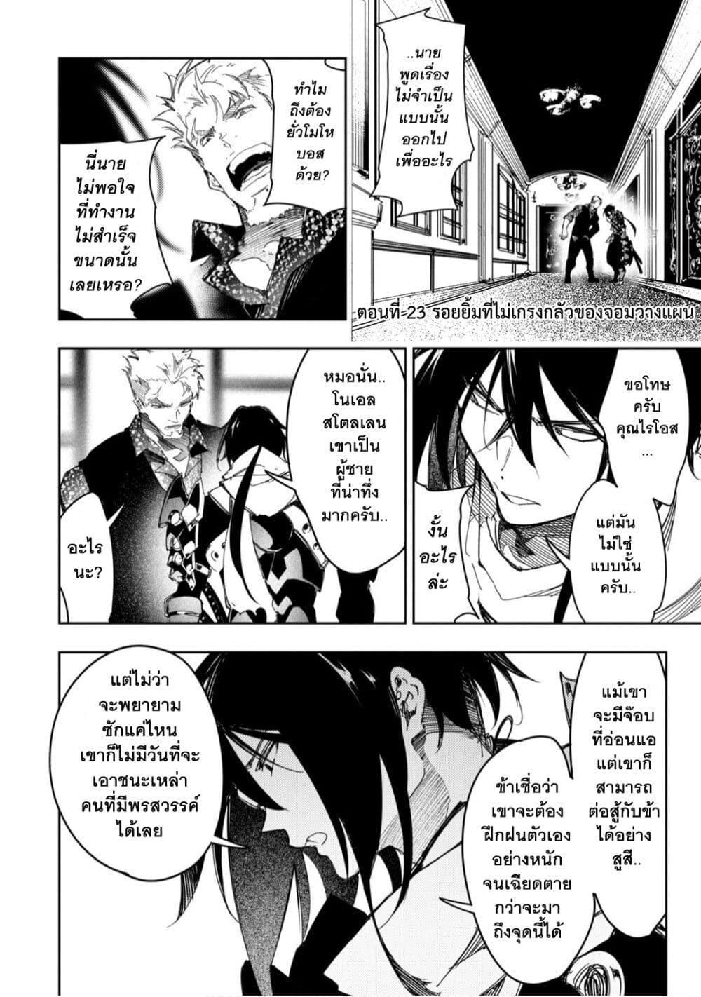 Saikyou no Shien-shoku "Wajutsushi" Dearu Ore wa Sekai Saikyou Kuran o Shitagaeru page 2