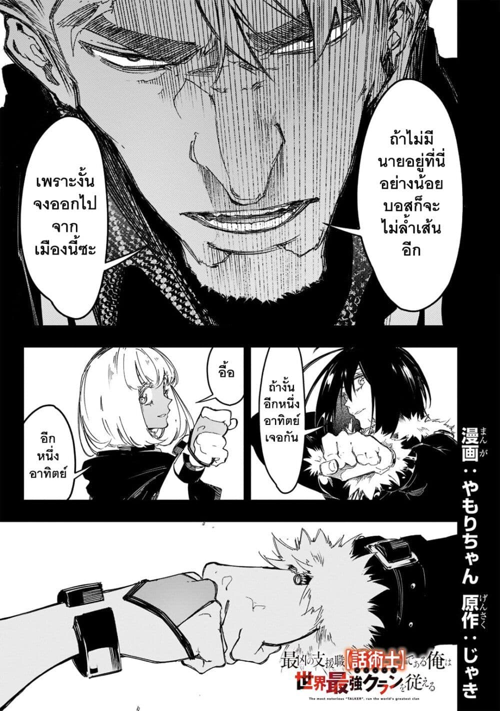 Saikyou no Shien-shoku "Wajutsushi" Dearu Ore wa Sekai Saikyou Kuran o Shitagaeru page 2