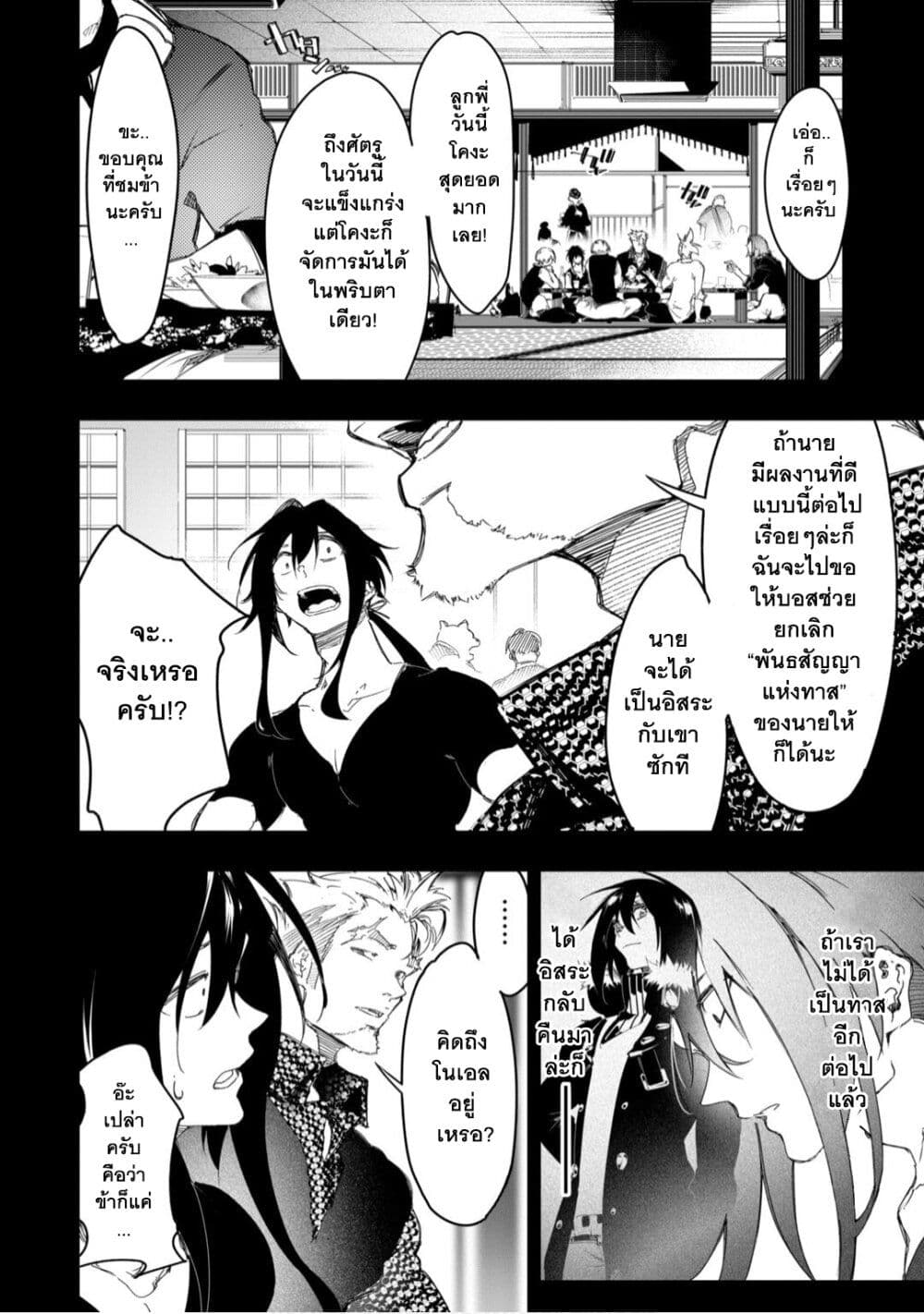 Saikyou no Shien-shoku "Wajutsushi" Dearu Ore wa Sekai Saikyou Kuran o Shitagaeru page 9