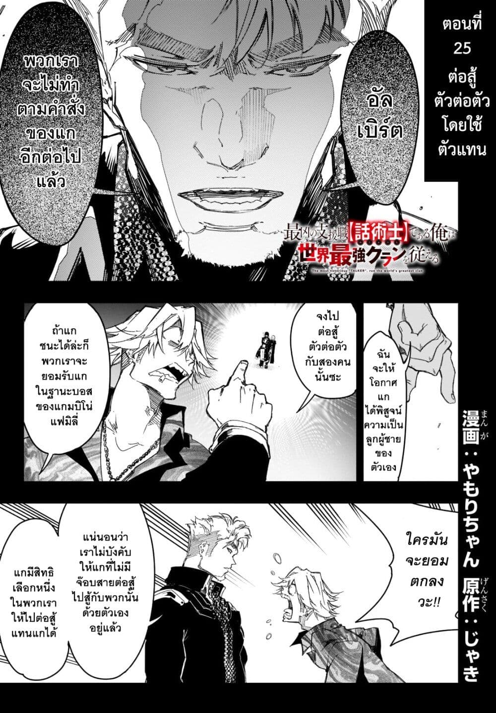 Saikyou no Shien-shoku "Wajutsushi" Dearu Ore wa Sekai Saikyou Kuran o Shitagaeru page 2