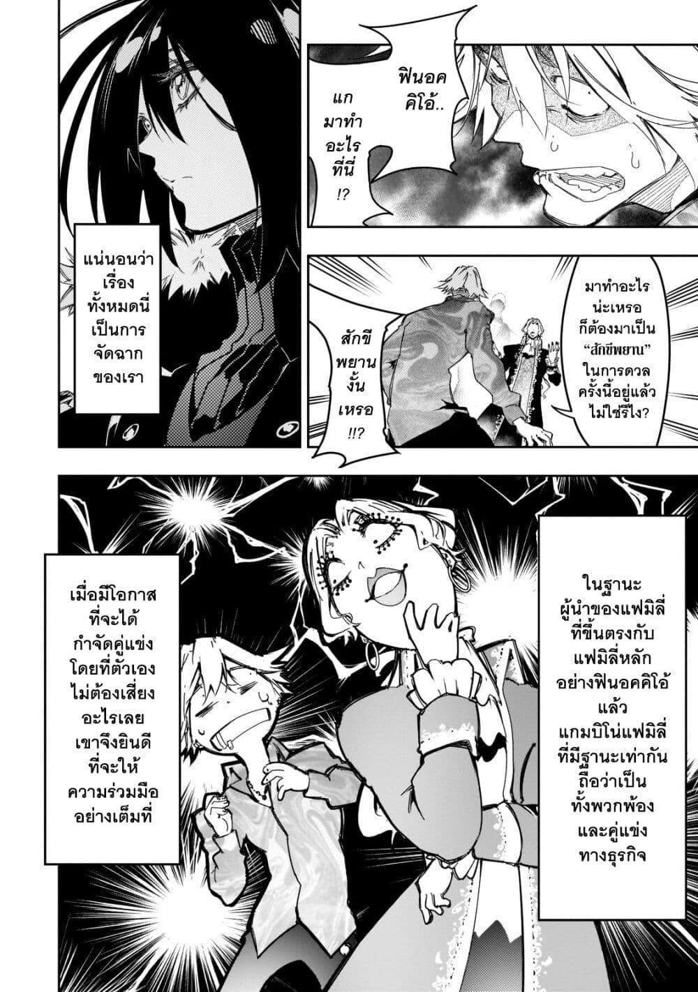 Saikyou no Shien-shoku "Wajutsushi" Dearu Ore wa Sekai Saikyou Kuran o Shitagaeru page 5