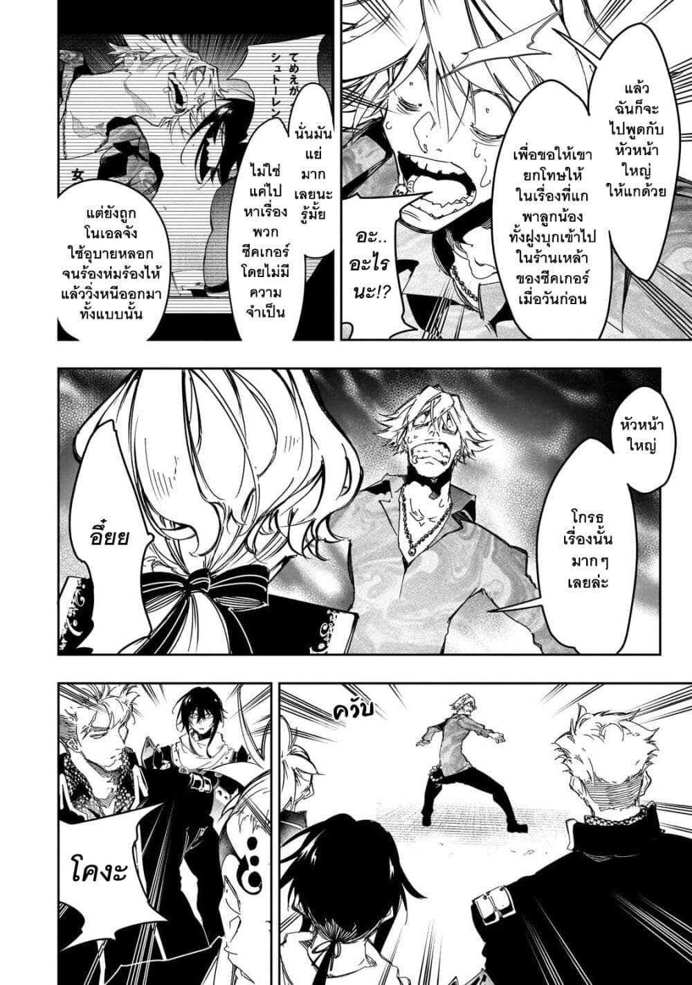 Saikyou no Shien-shoku "Wajutsushi" Dearu Ore wa Sekai Saikyou Kuran o Shitagaeru page 9