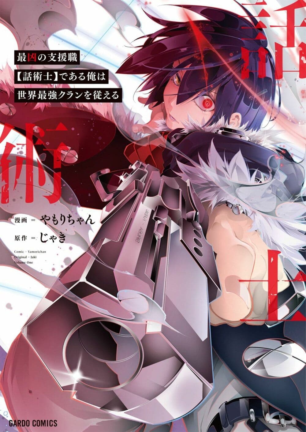 Saikyou no Shien-shoku "Wajutsushi" Dearu Ore wa Sekai Saikyou Kuran o Shitagaeru page 1