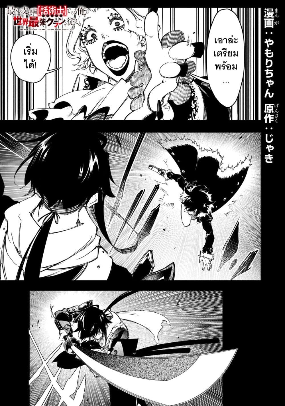 Saikyou no Shien-shoku "Wajutsushi" Dearu Ore wa Sekai Saikyou Kuran o Shitagaeru page 2