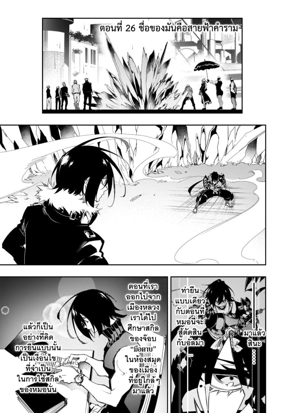 Saikyou no Shien-shoku "Wajutsushi" Dearu Ore wa Sekai Saikyou Kuran o Shitagaeru page 4