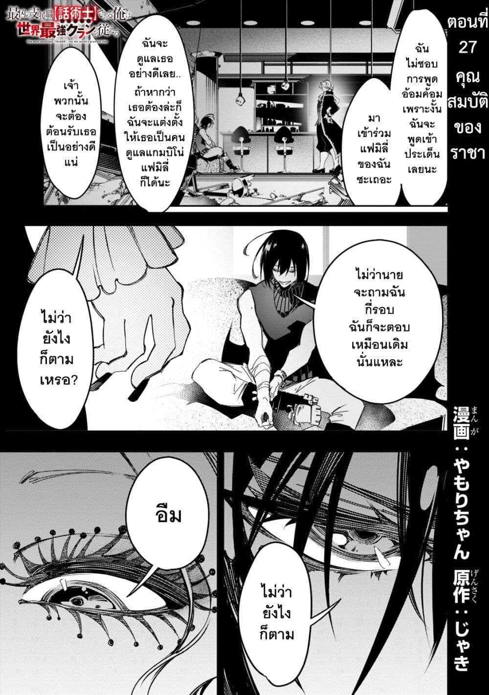 Saikyou no Shien-shoku "Wajutsushi" Dearu Ore wa Sekai Saikyou Kuran o Shitagaeru page 3