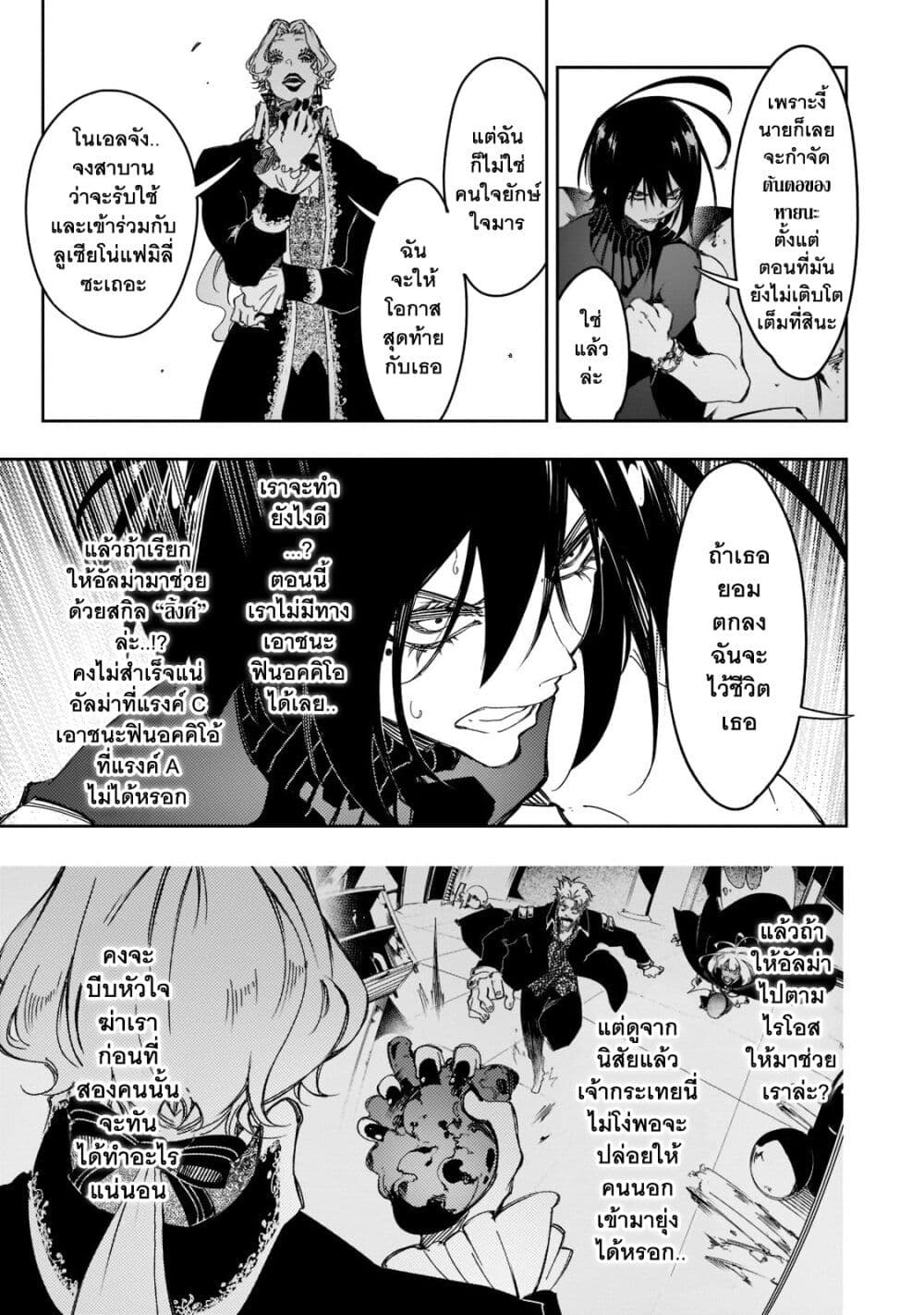 Saikyou no Shien-shoku "Wajutsushi" Dearu Ore wa Sekai Saikyou Kuran o Shitagaeru page 7