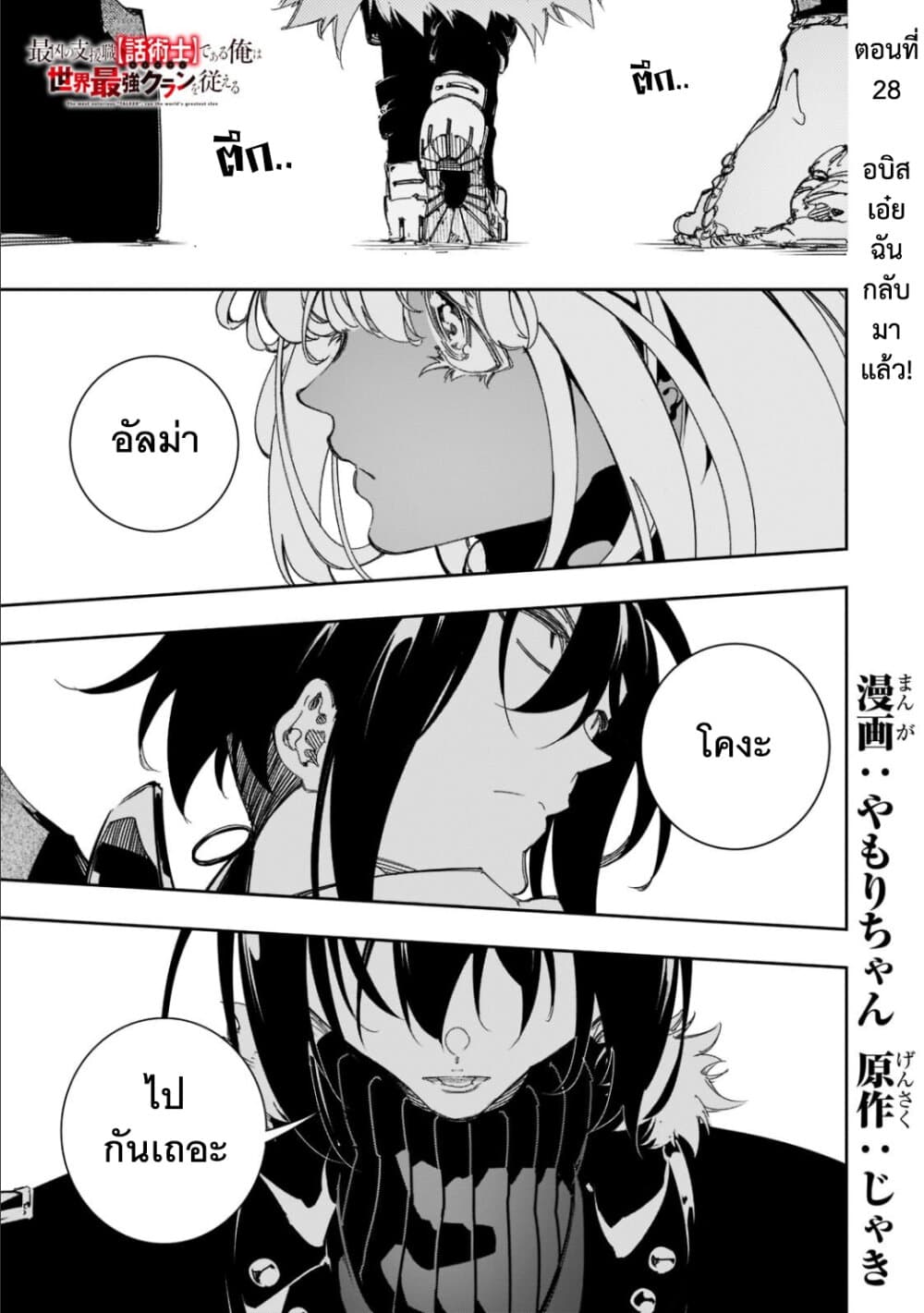 Saikyou no Shien-shoku "Wajutsushi" Dearu Ore wa Sekai Saikyou Kuran o Shitagaeru page 2