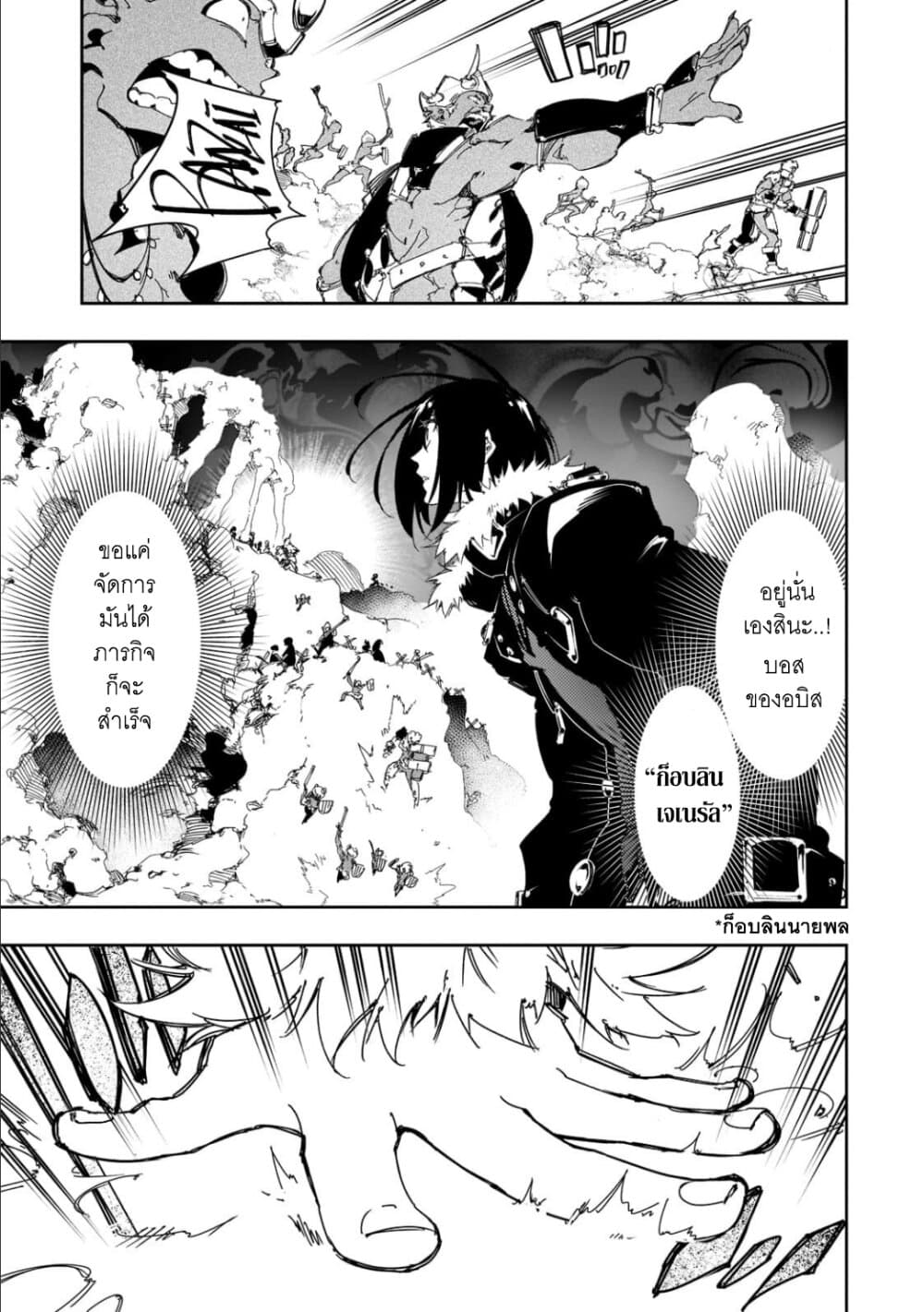 Saikyou no Shien-shoku "Wajutsushi" Dearu Ore wa Sekai Saikyou Kuran o Shitagaeru page 6