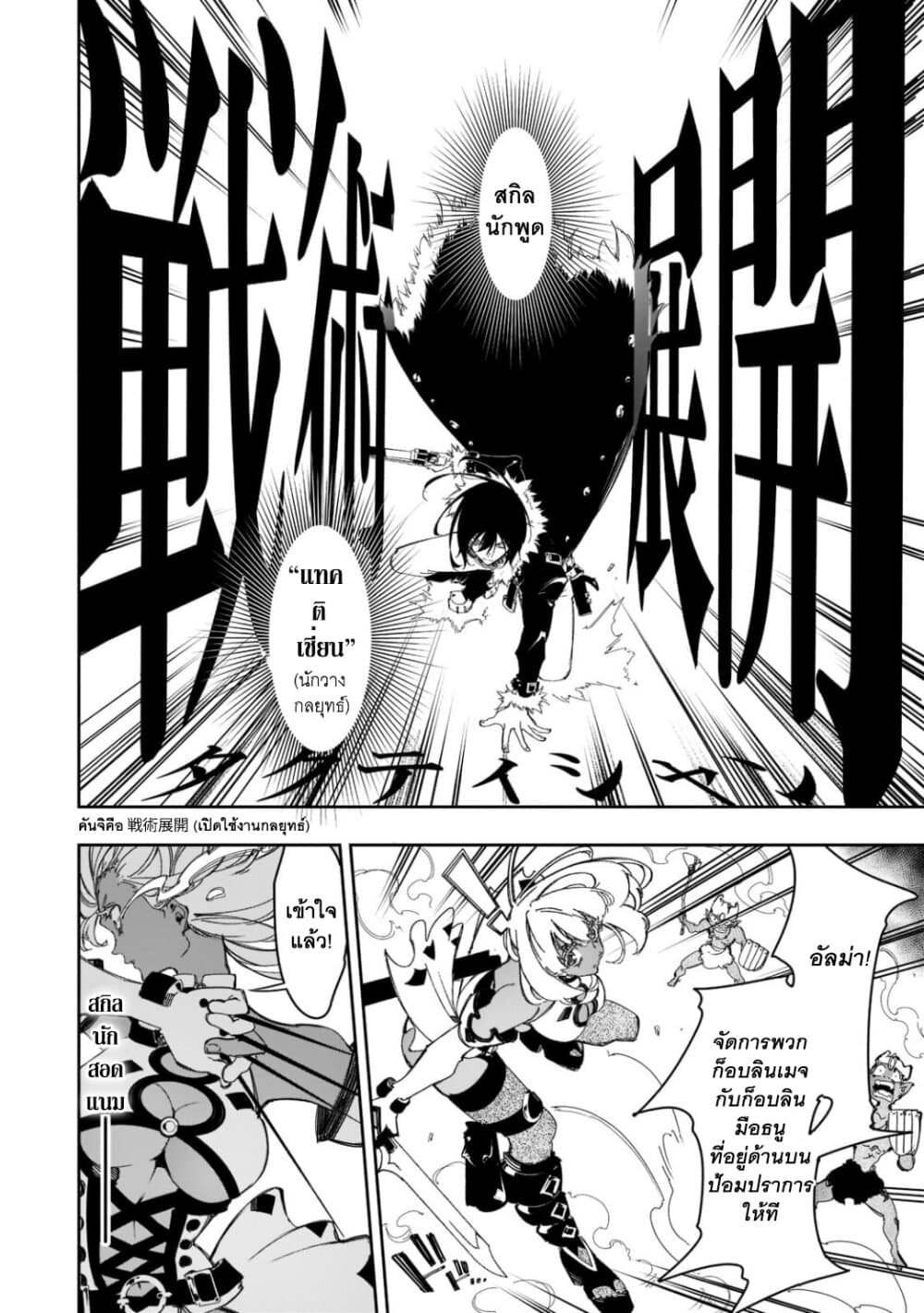 Saikyou no Shien-shoku "Wajutsushi" Dearu Ore wa Sekai Saikyou Kuran o Shitagaeru page 7