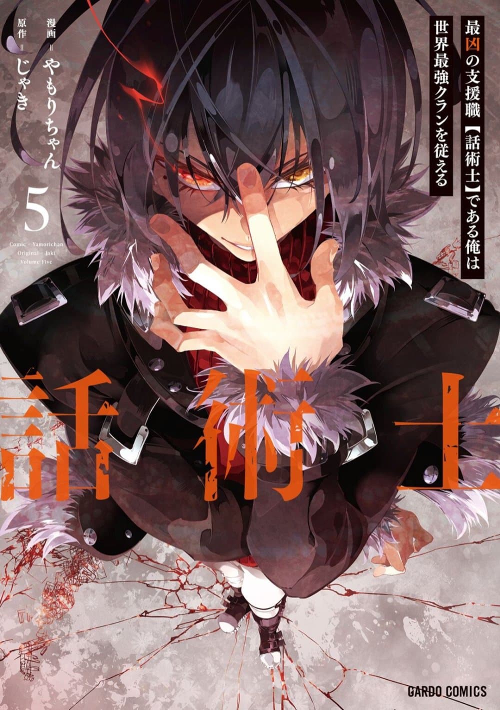 Saikyou no Shien-shoku "Wajutsushi" Dearu Ore wa Sekai Saikyou Kuran o Shitagaeru page 1