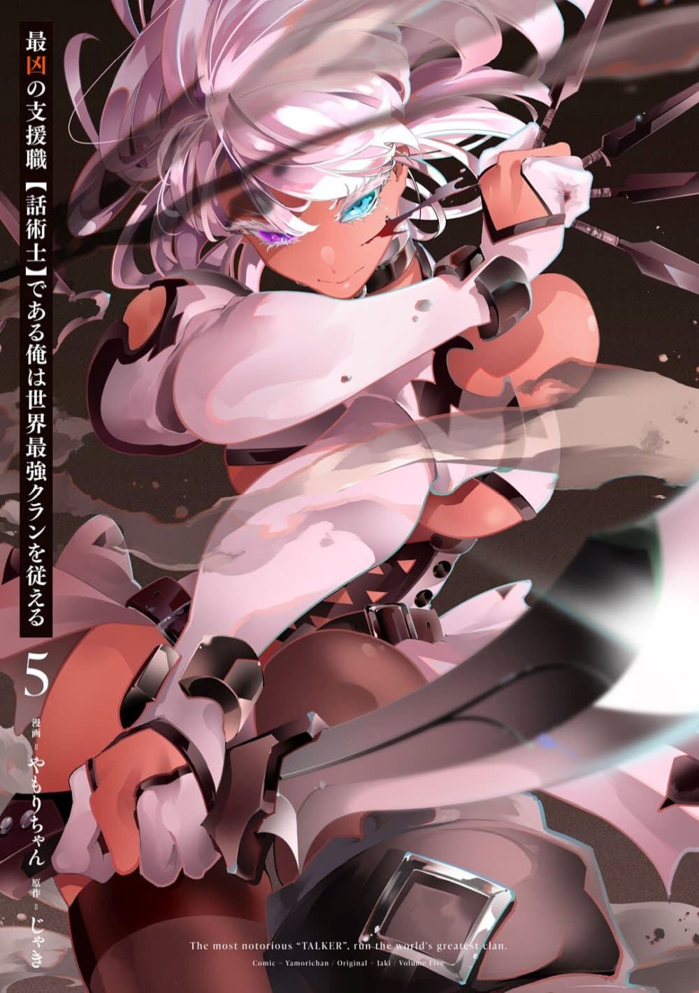 Saikyou no Shien-shoku "Wajutsushi" Dearu Ore wa Sekai Saikyou Kuran o Shitagaeru page 2