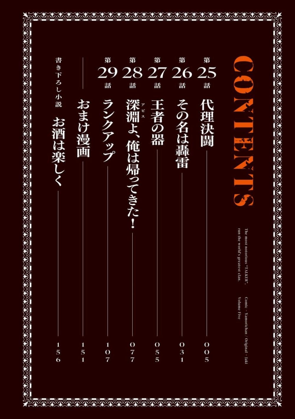 Saikyou no Shien-shoku "Wajutsushi" Dearu Ore wa Sekai Saikyou Kuran o Shitagaeru page 3