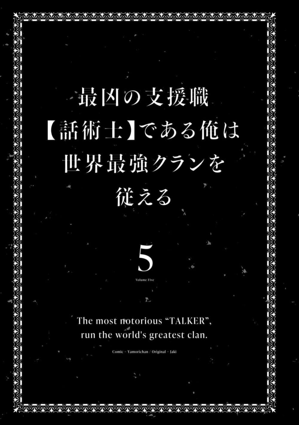 Saikyou no Shien-shoku "Wajutsushi" Dearu Ore wa Sekai Saikyou Kuran o Shitagaeru page 4