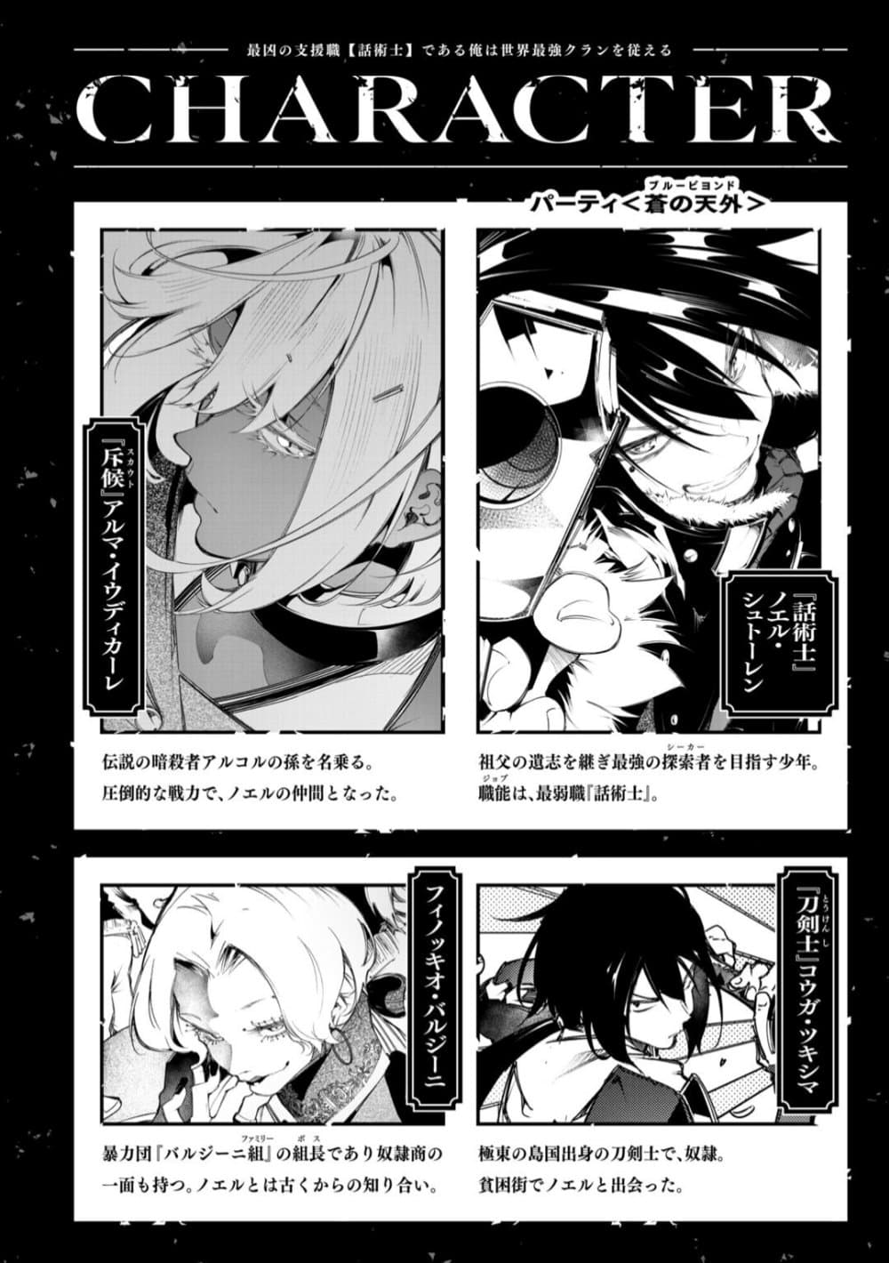 Saikyou no Shien-shoku "Wajutsushi" Dearu Ore wa Sekai Saikyou Kuran o Shitagaeru page 5