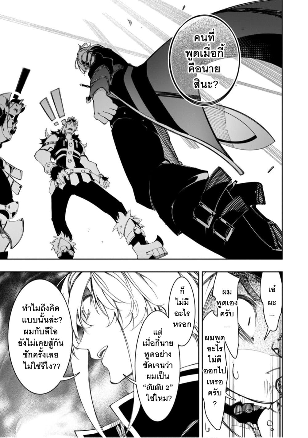 Saikyou no Shien-shoku "Wajutsushi" Dearu Ore wa Sekai Saikyou Kuran o Shitagaeru page 8