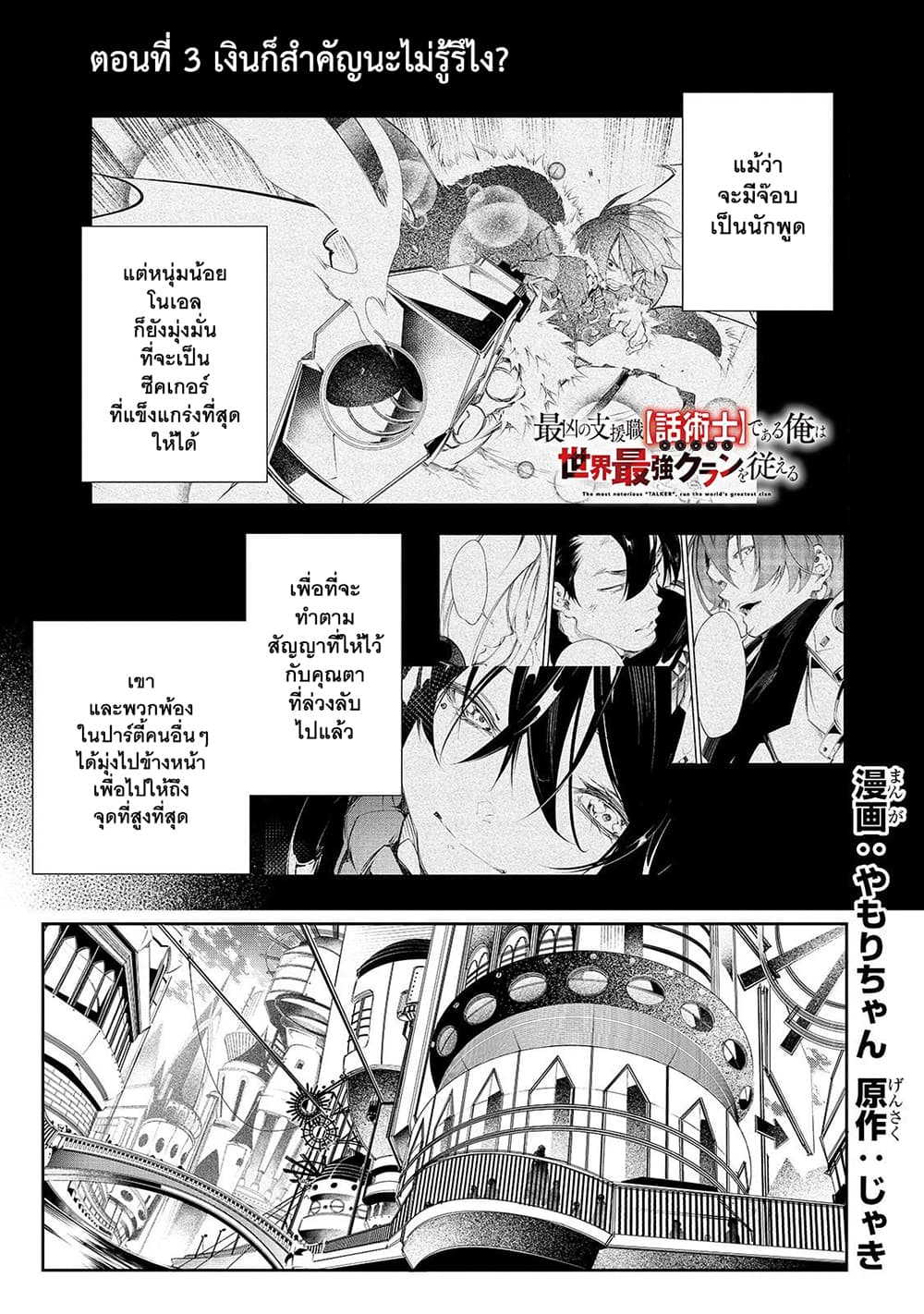 Saikyou no Shien-shoku "Wajutsushi" Dearu Ore wa Sekai Saikyou Kuran o Shitagaeru page 2