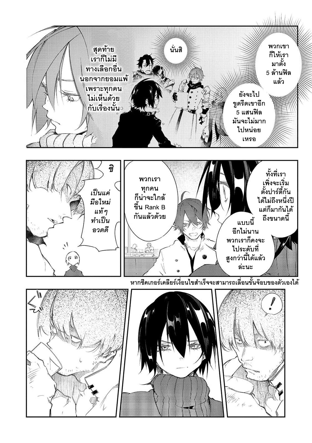Saikyou no Shien-shoku "Wajutsushi" Dearu Ore wa Sekai Saikyou Kuran o Shitagaeru page 5