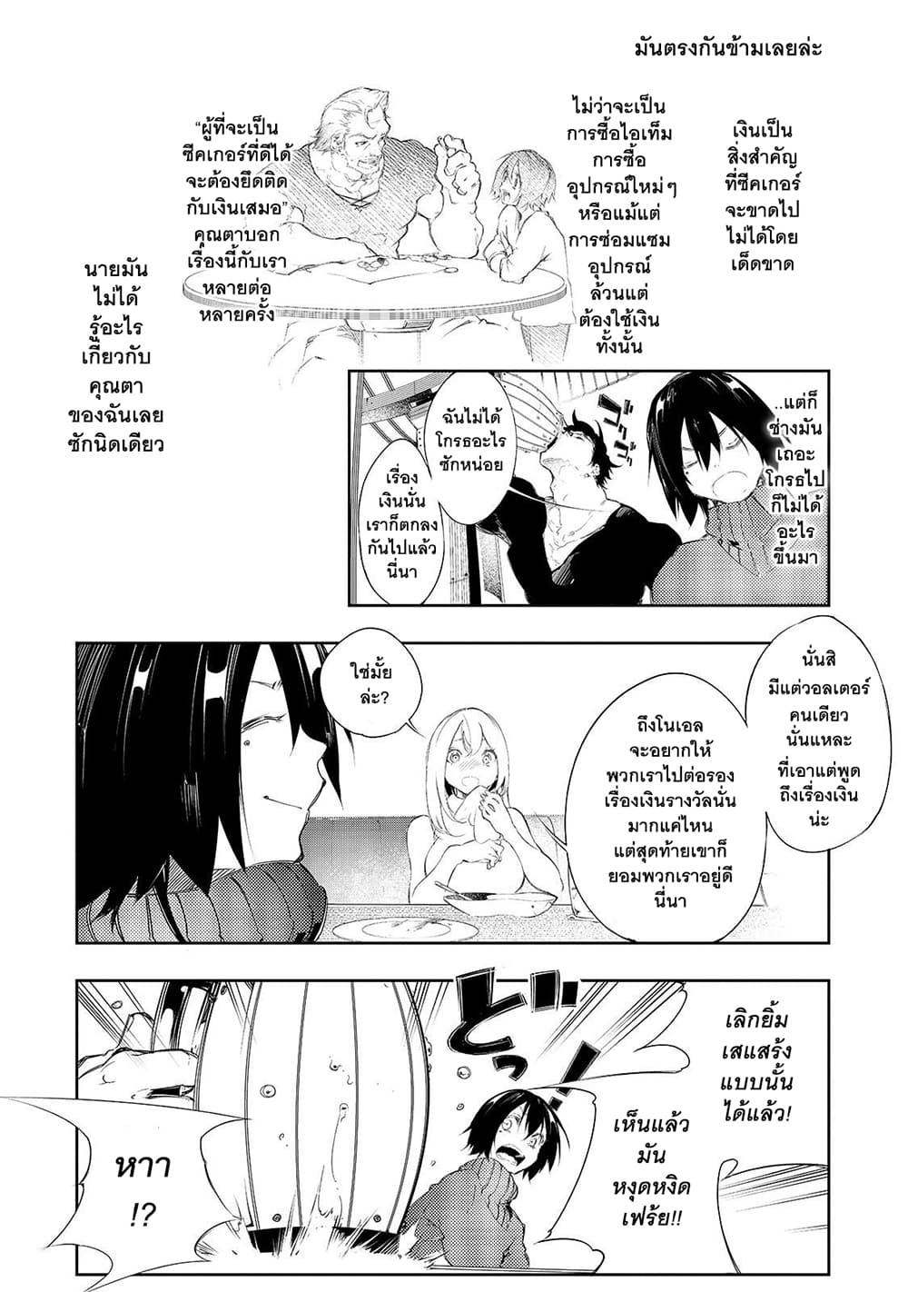Saikyou no Shien-shoku "Wajutsushi" Dearu Ore wa Sekai Saikyou Kuran o Shitagaeru page 7