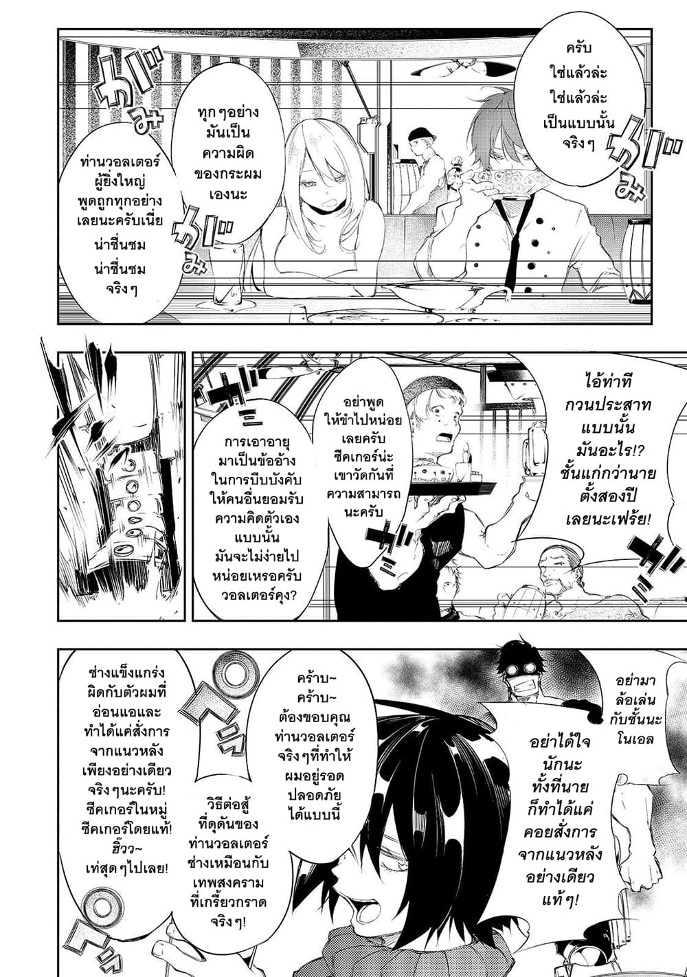 Saikyou no Shien-shoku "Wajutsushi" Dearu Ore wa Sekai Saikyou Kuran o Shitagaeru page 9