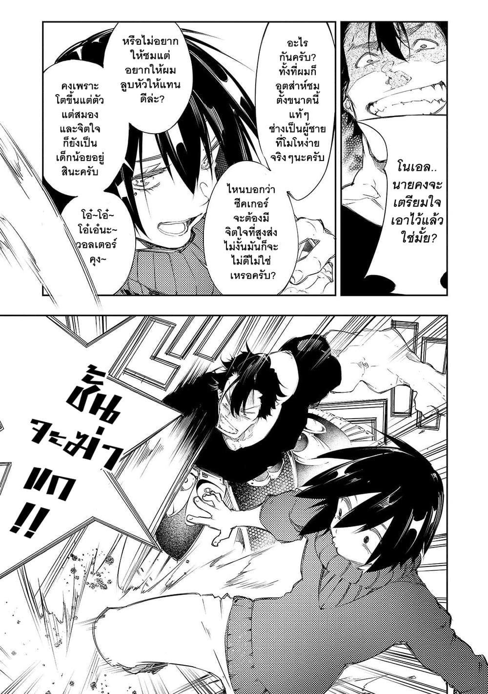 Saikyou no Shien-shoku "Wajutsushi" Dearu Ore wa Sekai Saikyou Kuran o Shitagaeru page 10