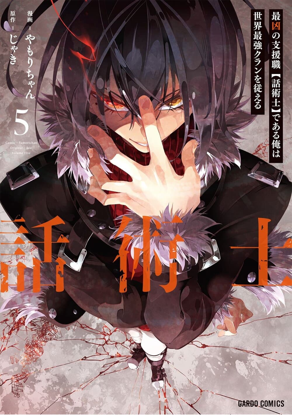 Saikyou no Shien-shoku "Wajutsushi" Dearu Ore wa Sekai Saikyou Kuran o Shitagaeru page 1
