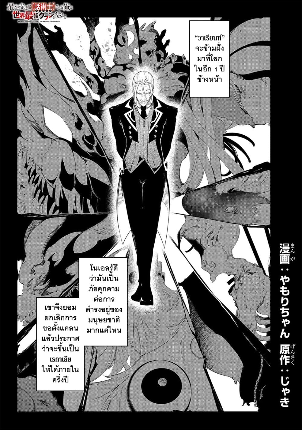 Saikyou no Shien-shoku "Wajutsushi" Dearu Ore wa Sekai Saikyou Kuran o Shitagaeru page 2