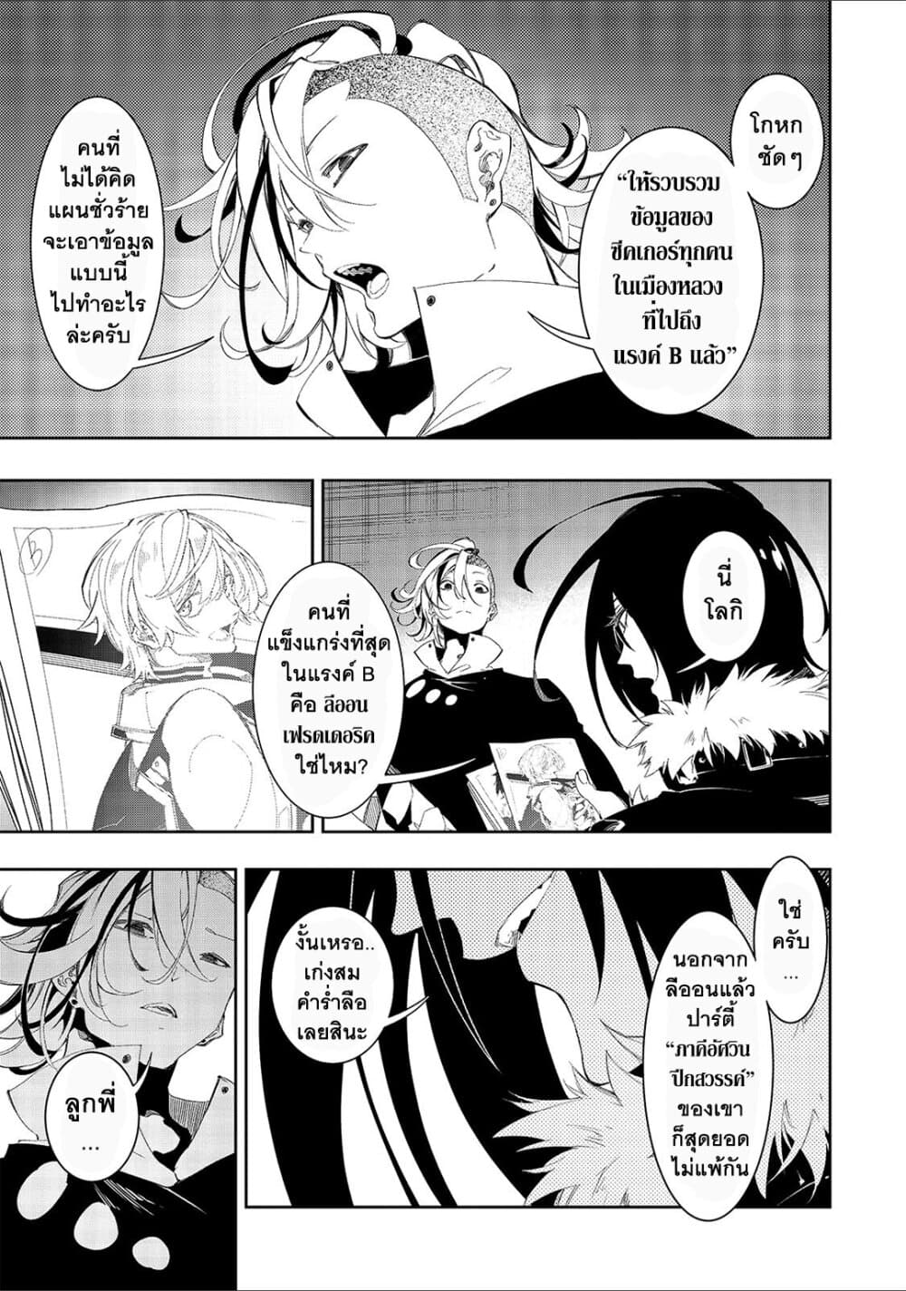 Saikyou no Shien-shoku "Wajutsushi" Dearu Ore wa Sekai Saikyou Kuran o Shitagaeru page 6