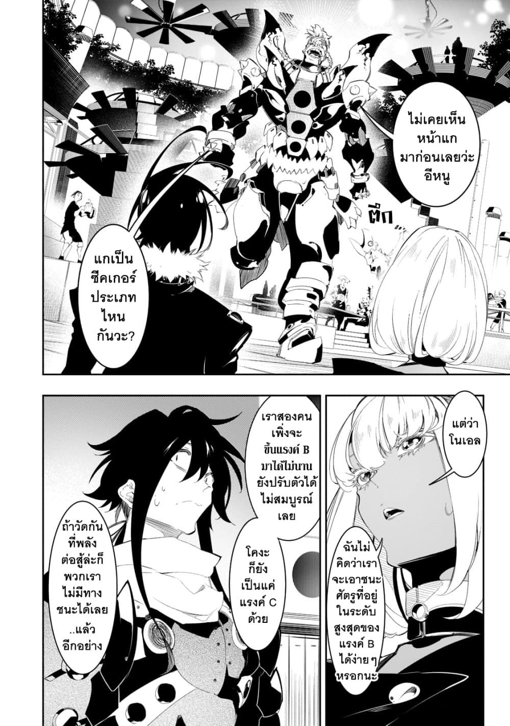 Saikyou no Shien-shoku "Wajutsushi" Dearu Ore wa Sekai Saikyou Kuran o Shitagaeru page 2