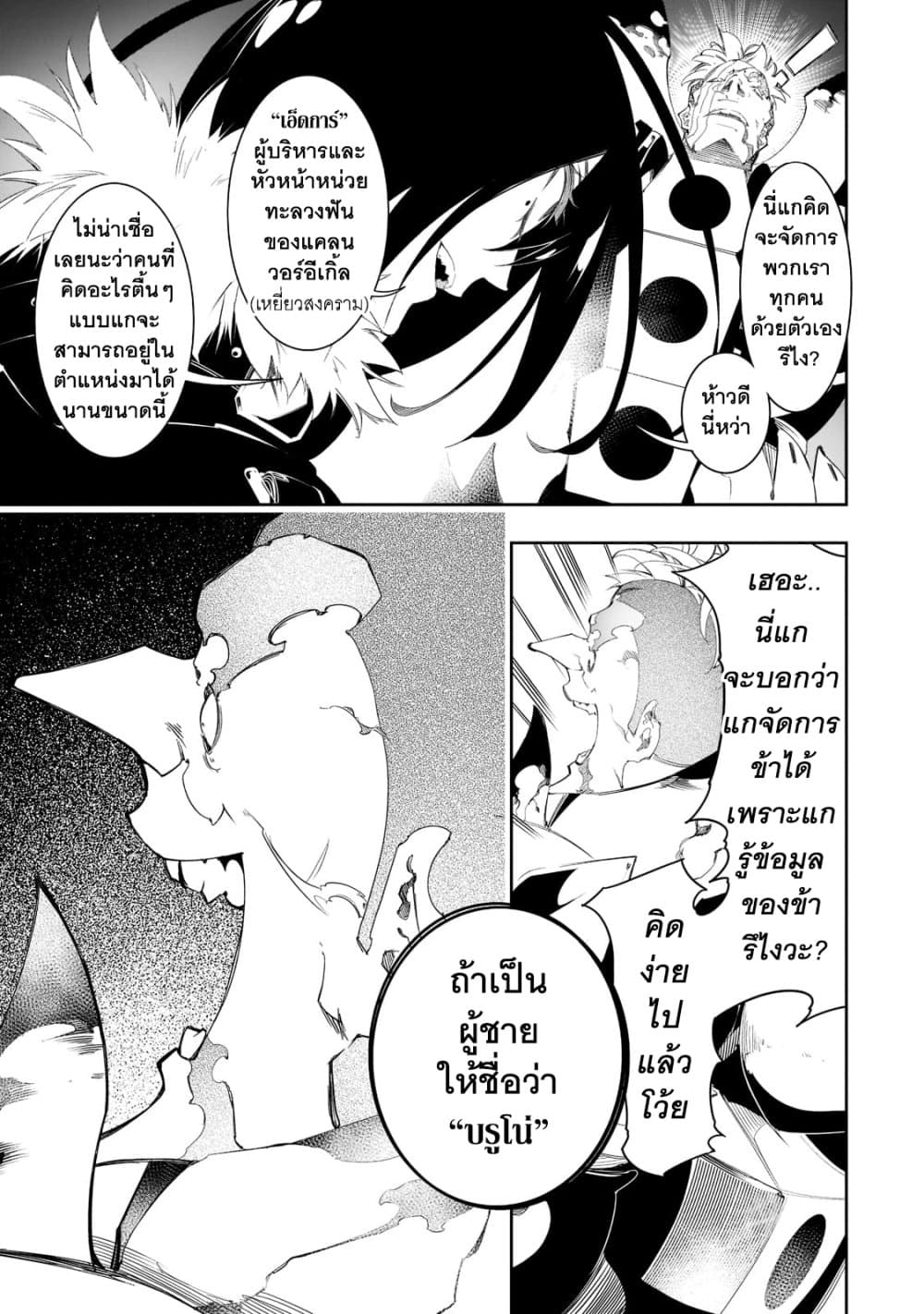Saikyou no Shien-shoku "Wajutsushi" Dearu Ore wa Sekai Saikyou Kuran o Shitagaeru page 5