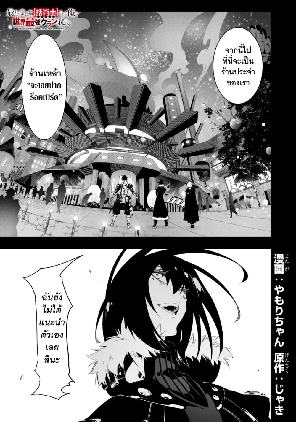 Saikyou no Shien-shoku "Wajutsushi" Dearu Ore wa Sekai Saikyou Kuran o Shitagaeru page 2