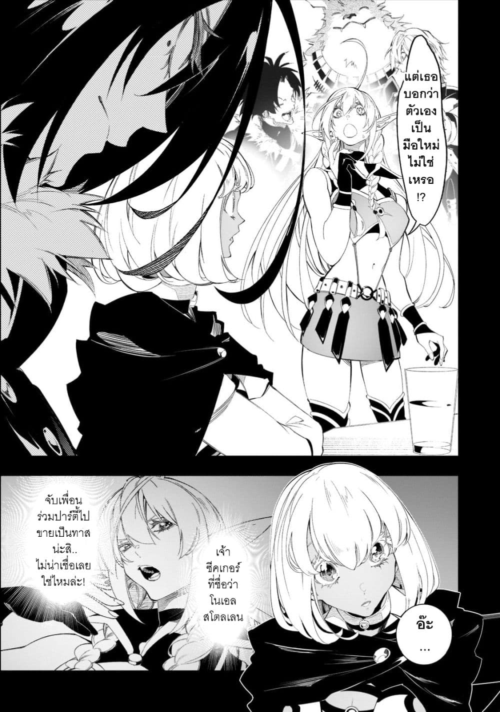 Saikyou no Shien-shoku "Wajutsushi" Dearu Ore wa Sekai Saikyou Kuran o Shitagaeru page 4