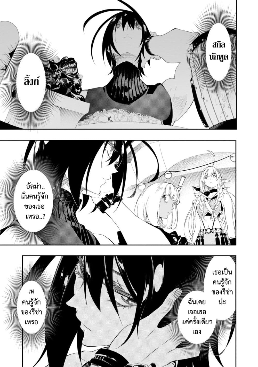 Saikyou no Shien-shoku "Wajutsushi" Dearu Ore wa Sekai Saikyou Kuran o Shitagaeru page 6