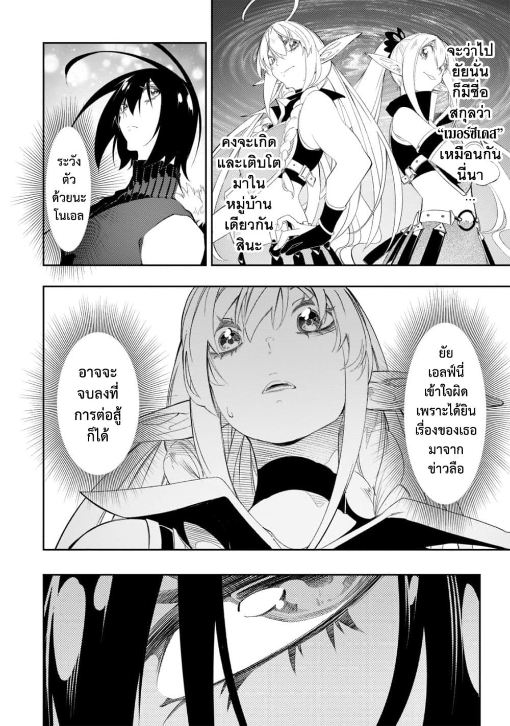 Saikyou no Shien-shoku "Wajutsushi" Dearu Ore wa Sekai Saikyou Kuran o Shitagaeru page 7