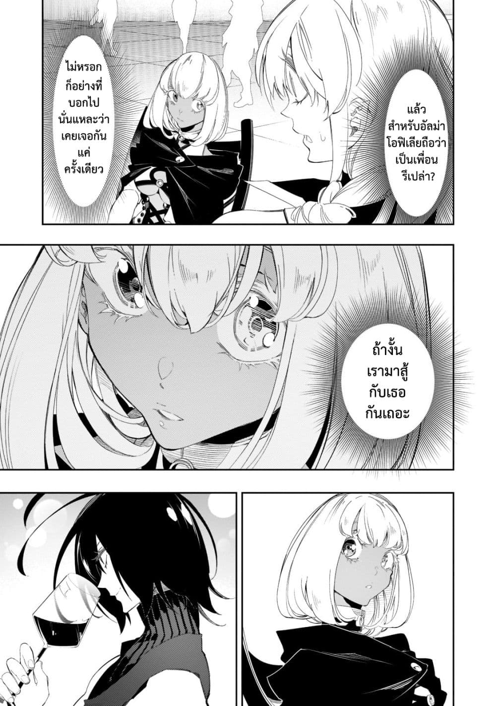 Saikyou no Shien-shoku "Wajutsushi" Dearu Ore wa Sekai Saikyou Kuran o Shitagaeru page 8