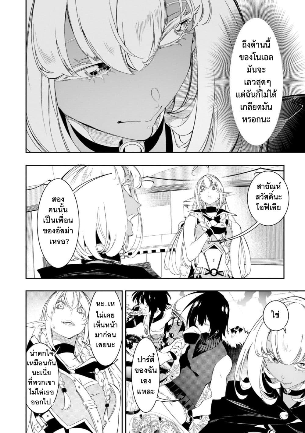Saikyou no Shien-shoku "Wajutsushi" Dearu Ore wa Sekai Saikyou Kuran o Shitagaeru page 9