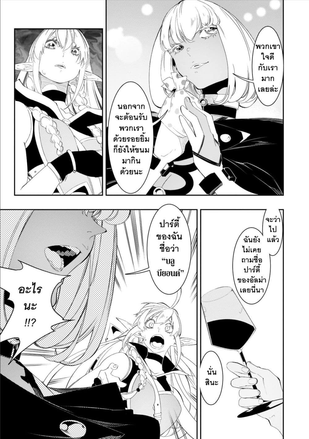 Saikyou no Shien-shoku "Wajutsushi" Dearu Ore wa Sekai Saikyou Kuran o Shitagaeru page 10