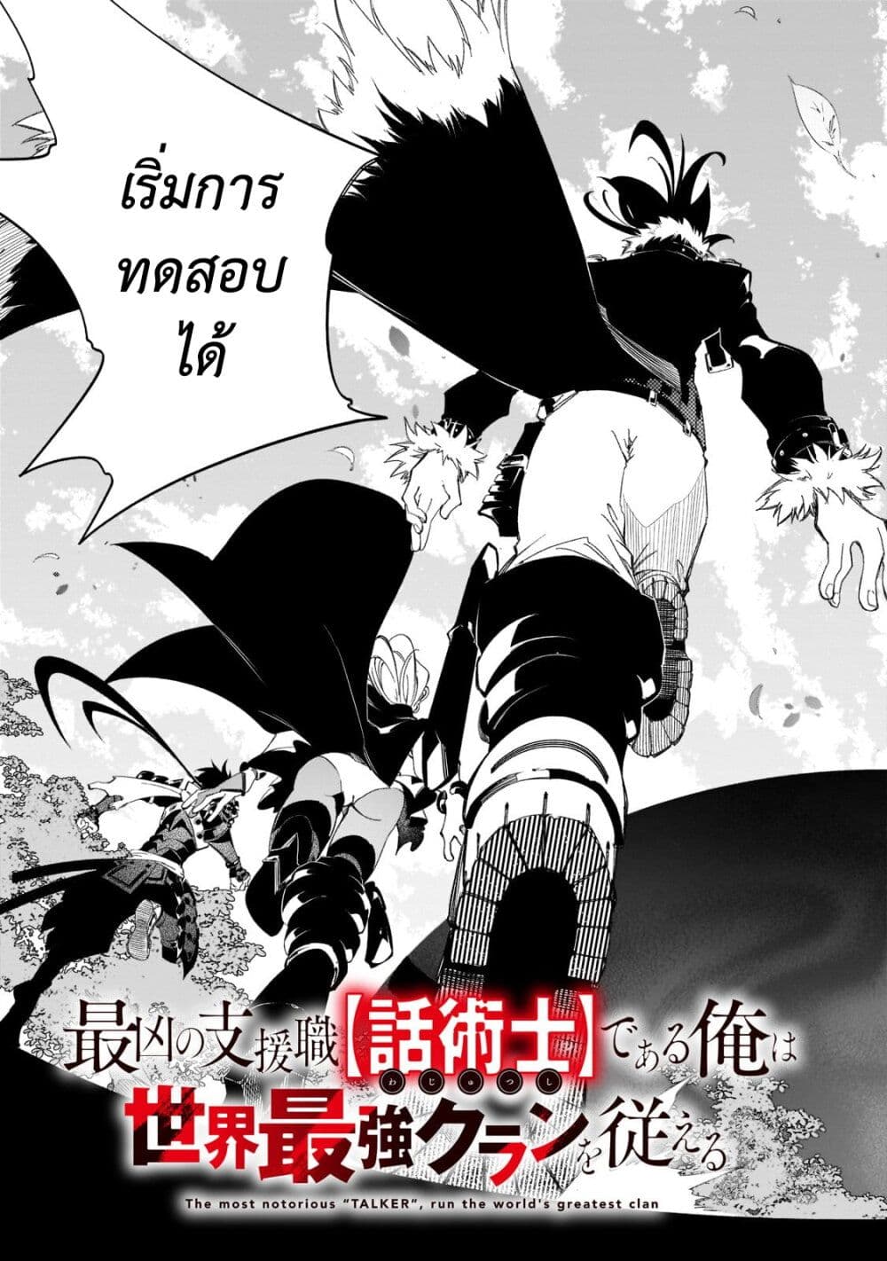 Saikyou no Shien-shoku "Wajutsushi" Dearu Ore wa Sekai Saikyou Kuran o Shitagaeru page 5