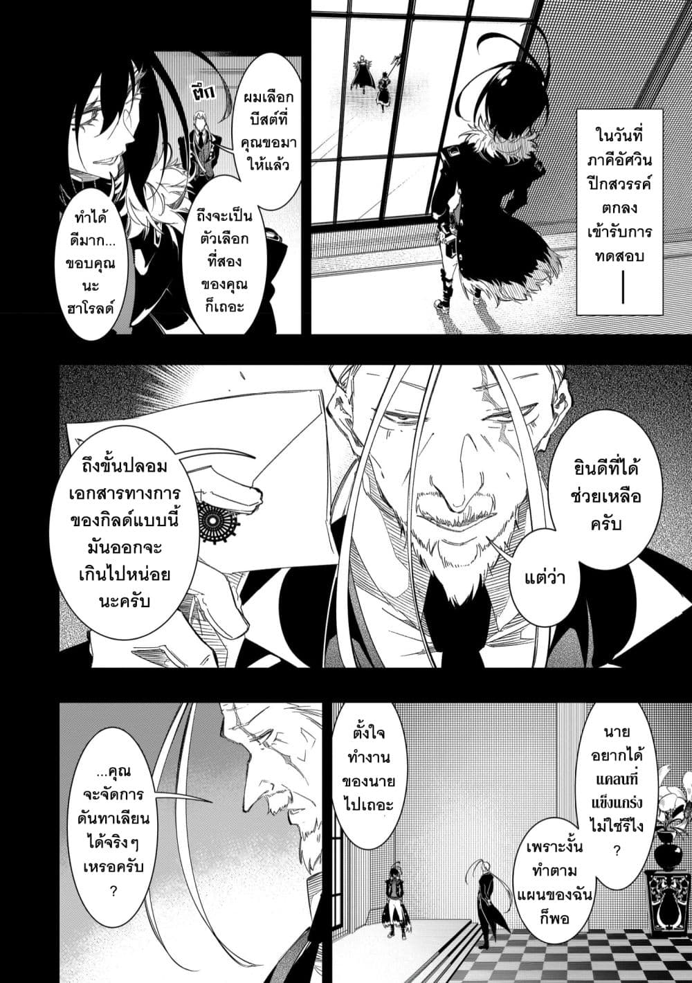 Saikyou no Shien-shoku "Wajutsushi" Dearu Ore wa Sekai Saikyou Kuran o Shitagaeru page 4