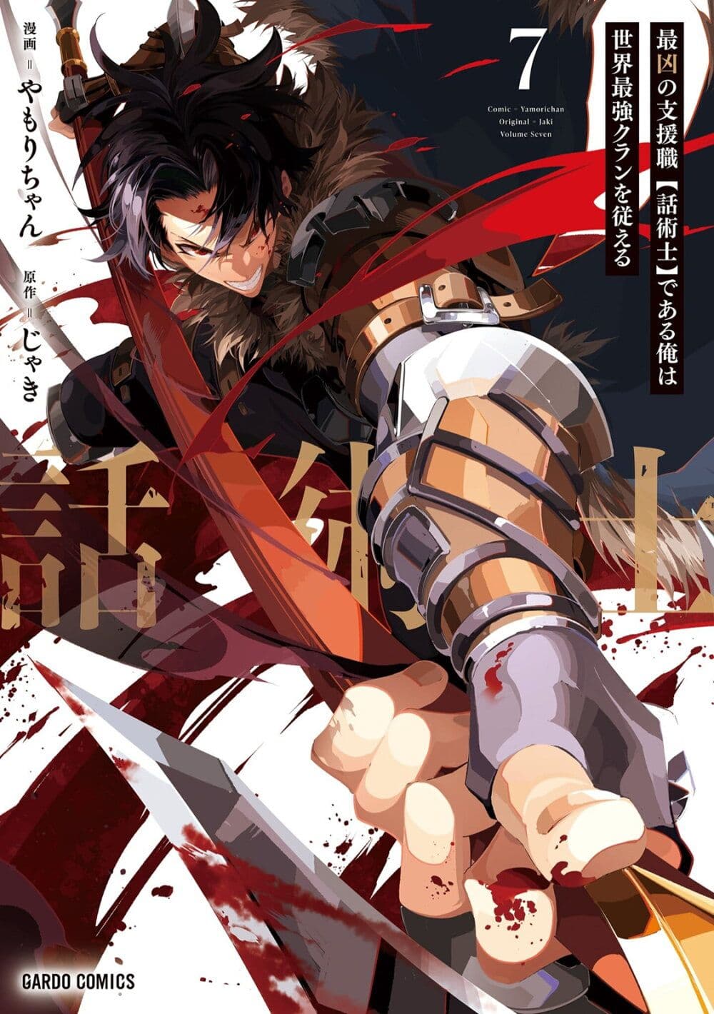Saikyou no Shien-shoku "Wajutsushi" Dearu Ore wa Sekai Saikyou Kuran o Shitagaeru page 1